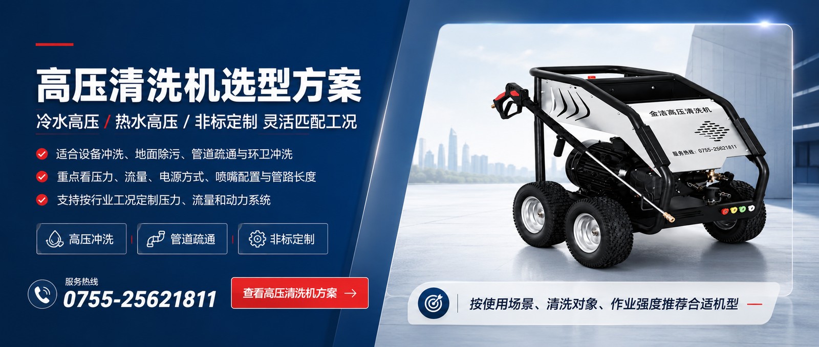 高压清洗机选型方案