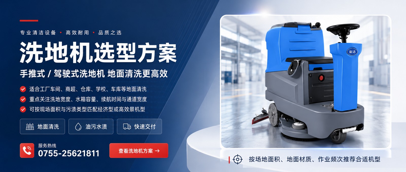洗地机选型方案